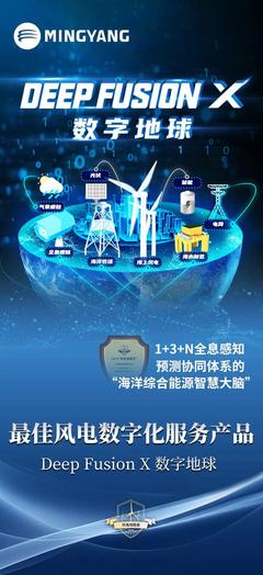 明陽智能榮獲多項“風電領跑者”獎項，技術服務引領行業(yè)發(fā)展